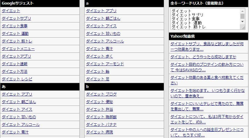 関連キーワード取得ツール