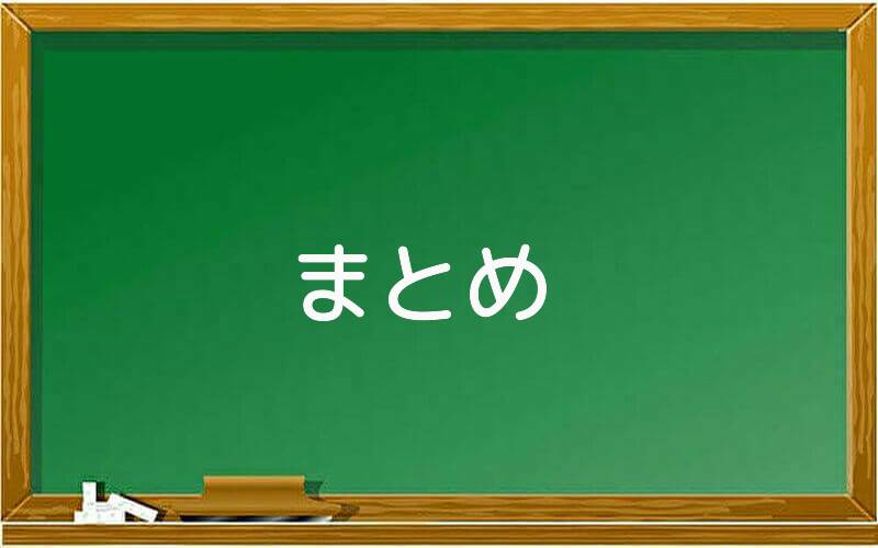 Twitter上の副業とは何?まとめ