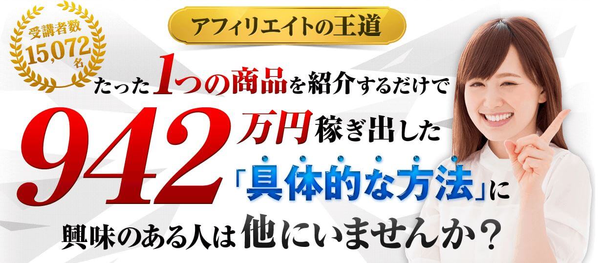 アンリミテッドアフィリエイト2.0特典付きレビュー!評判は?稼げない?